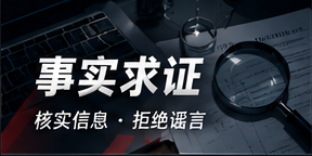 真假鉴定